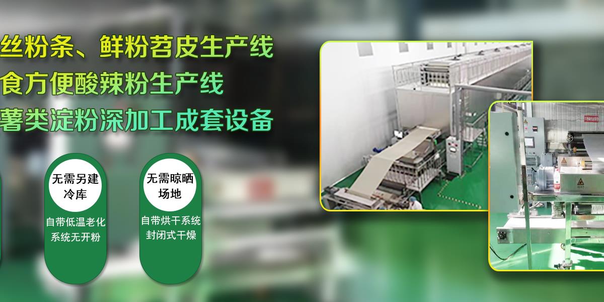 粉條機(jī),粉條機(jī)器,自動(dòng)化粉條機(jī)